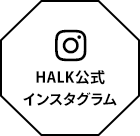 HALK公式インスタグラム